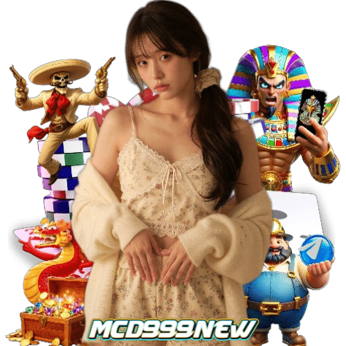 mcd999new ทางเข้า