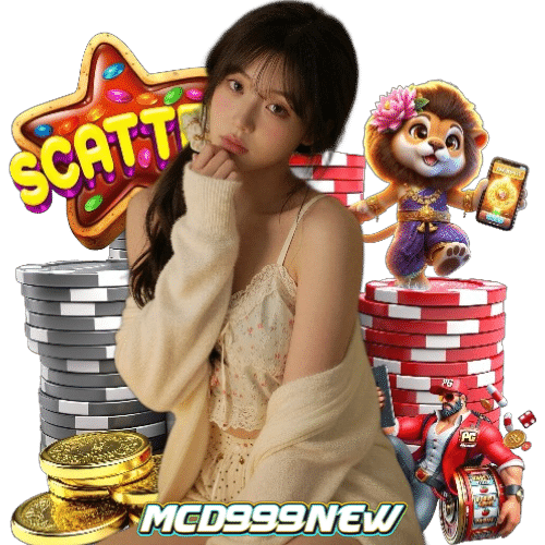 mcd999new สล็อตออนไลน์